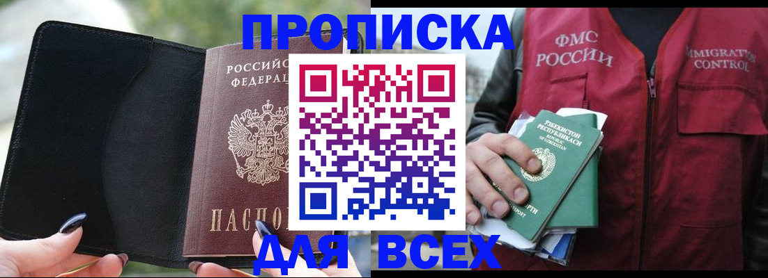 прописка штамп в Старом Осколе