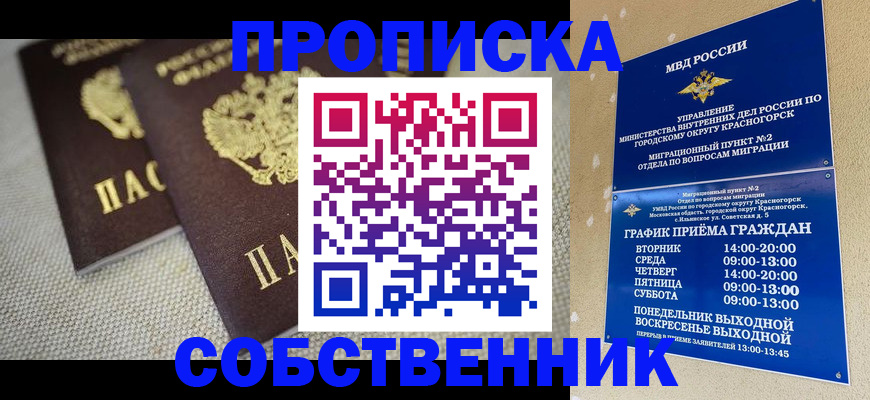 временная регистрация в квартире в Старом Осколе