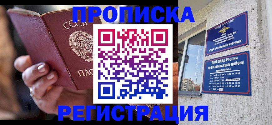 прописка гарантия в Старом Осколе