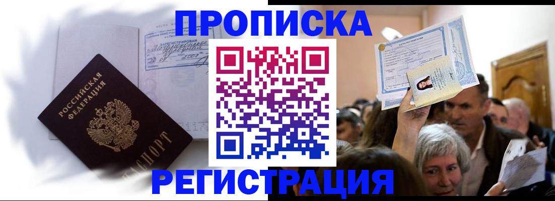 прописка в квартире в Старом Осколе
