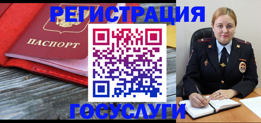 миграционный учет в Старом Осколе