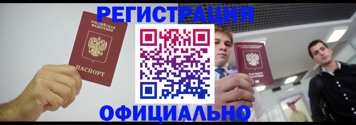 прописка гарантия в Старом Осколе