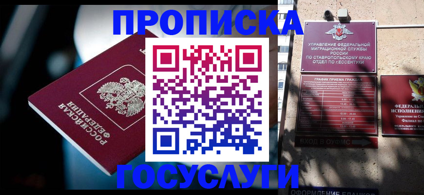 прописка в Старом Осколе
