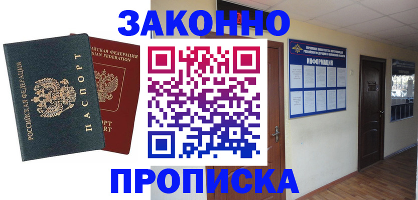 временная регистрация надежно в Старом Осколе