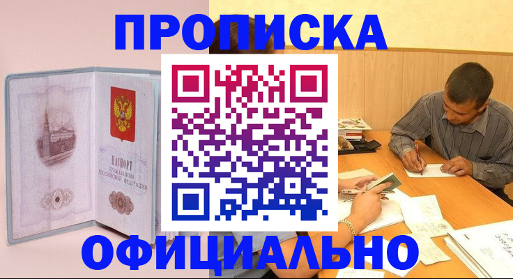 прописка паспорт в Старом Осколе