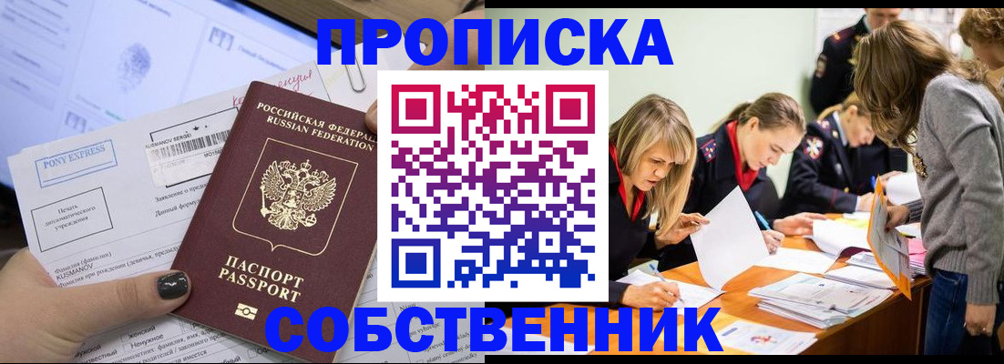 прописка поиск в Старом Осколе